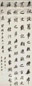 陈希祖 1820年作 行书轴 立轴 水墨纸本