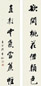陈希祖 书法对联 轴