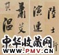 陈希祖 书法 册页(9开选2) 纸本