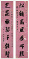 清 陈希祖 行书 七言联