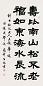 任政 书法 立轴 水墨纸本