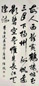任政 书法 立轴 水墨纸本