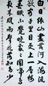 任政 书法 单片