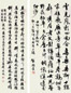任政 1980年作 书法(2件) 立轴