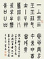 任政 1965年作 篆书册 册页(46开) 水墨纸本