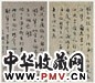 王芑孙致孙星衍尺牍一通