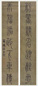 孙星衍 篆书 七言联