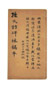 清中期 清·孙星衍撰 孙氏访碑录稿本