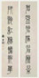 孙星衍 篆书七言联 立轴 纸本