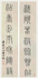 孙星衍 篆书七言联 立轴 纸本