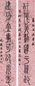 孙星衍 1815年作 篆书八言 对联 笺本