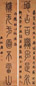 孙星衍 篆书七言联 立轴 水墨纸本