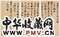 汪恭尺牍一通