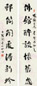 王问 行草七言联 立轴 水墨纸本