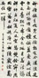 王问 行书 立轴 纸本