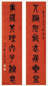 王问 篆书八言联 立轴 洒金笺