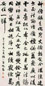 王问 行书 立轴 纸本