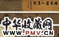 吴镇 墨竹图 手卷 水墨绢本