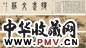 吴镇(款) 至正二年(1341年)作 墨竹图 手卷 水墨纸本