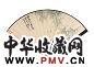 唐云 陈定山 1945年作 翠竹 行书 成扇 设色纸本