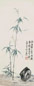 陈定山 1945年作 竹石图 立轴 设色纸本