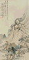 黄钺 山水 立轴 纸本