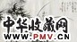 蒋凤白 兰竹图 镱心 水墨纸本