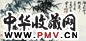 蒋凤白 竹石 镜心 纸本