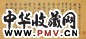 清 梁鼎芬 行书 幅