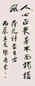 梁鼎芬 丙辰(1916年)作 行书 立轴 水墨纸本