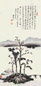 梁鼎芬 1915年作 山水 立轴 设色纸本