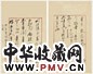 梁鼎芬 书札双挖 立轴 水墨纸本