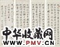 梁鼎芬 行书(4帧) 镜心 水墨纸本