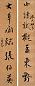 梁鼎芬 书法 对联 纸本