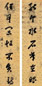 潘祖荫 行书七言联 对联 水墨纸本