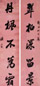 潘祖荫 行书五言联 对联 水墨纸本