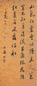 潘祖荫 行书五言诗 立轴 水墨洒金蜡笺