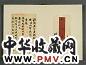 清光绪 赵之谦 潘祖荫等 近代名贤书札册