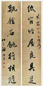 潘祖荫 书法 对联
