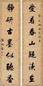 潘祖荫 行书七言 对联 纸本