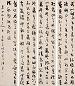 潘祖荫 1882年作 行书 四屏 水墨纸本