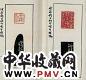 寿石工治印 蜨芜斋自制印逐年存稿