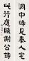 张海若 行书七言联 立轴 水墨纸本