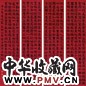 张海若 隶书七言诗 四屏 水墨红笺