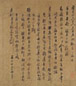 清 程庭鹭尺牍一通