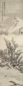 顾鹤庆 1824年作 寒林激涧 立轴 设色纸本