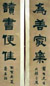金少石 书法对联 镜心 水墨纸本