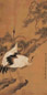 马元驭 丙子(1696年)作 松鹤延年 立轴 设色绢本