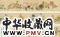 马元驭 群芳竞秀图 手卷 设色绢本