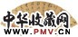 沈荃 行书 扇片 水墨泥金纸本
